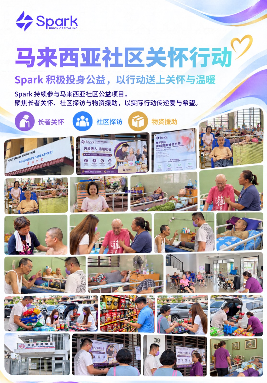 马来西亚社区公益海报