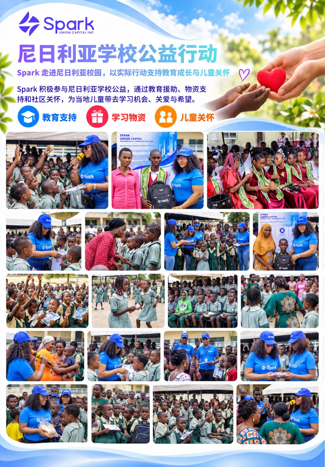 尼日利亚学校公益海报