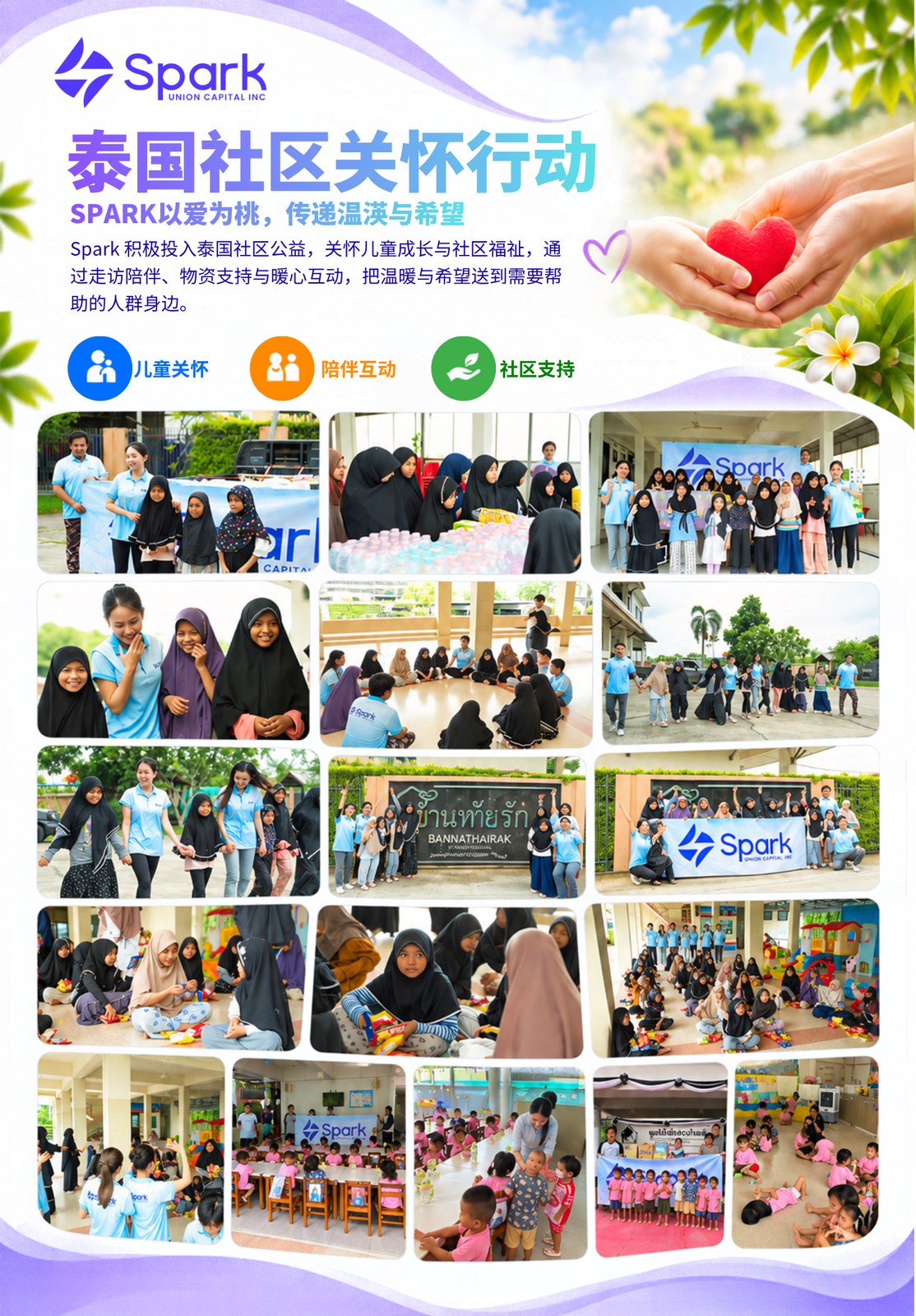 泰国社区公益海报